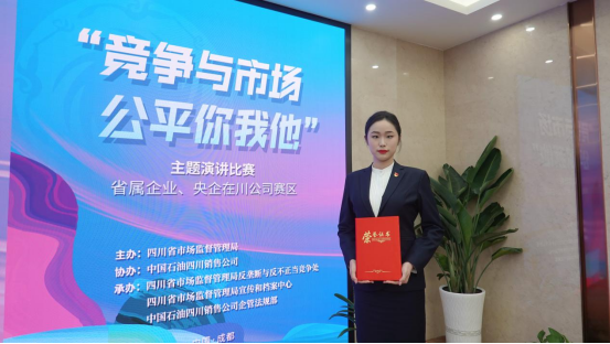 集团员工在“竞争与市场，公平你我他”主题演讲比赛中荣获佳绩