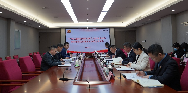 四川省月博集团领导赴各子公司督导2022年度党员领导干部民主生活会
