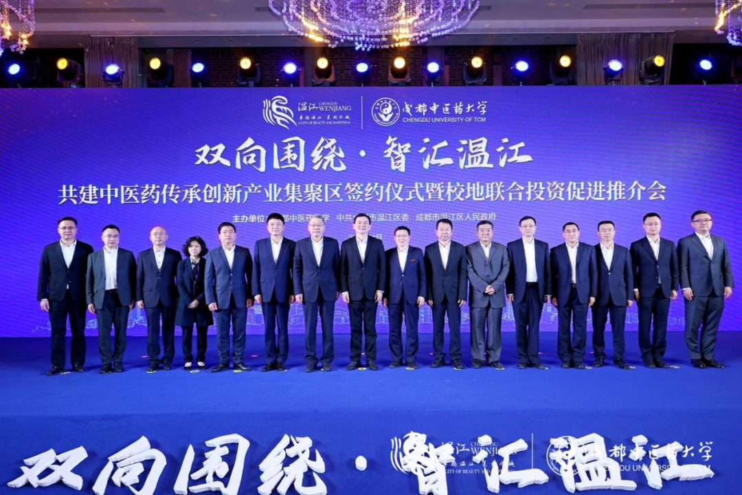 集团领导出席月博锦弘与成都中医药大学、成都医学城合作签约仪式