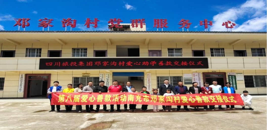 省月博集团爱心助学善款交付邓家沟村