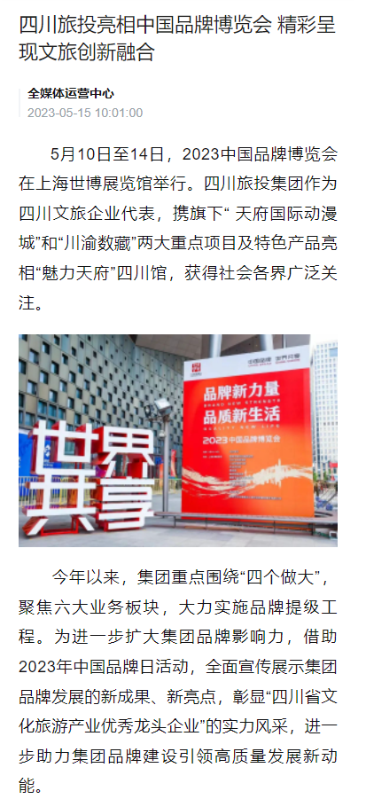 四川月博亮相中国品牌博览会媒体刊载汇总表