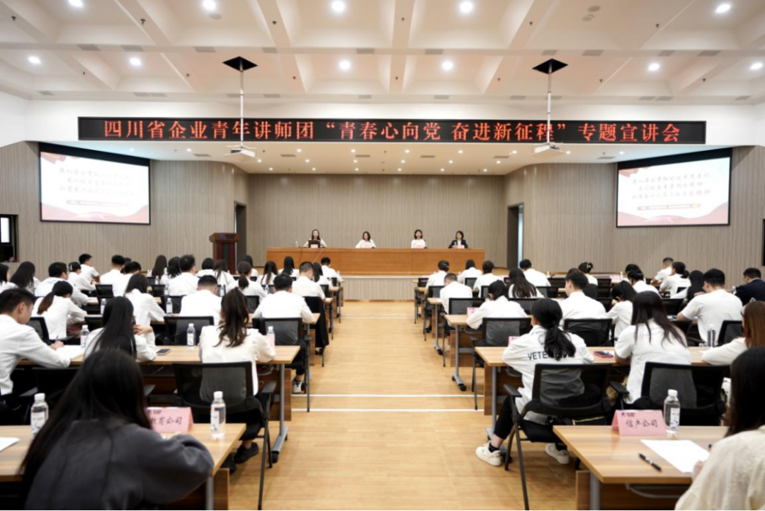 省月博集团迎来四川省企业青年讲师团开展专题宣讲
