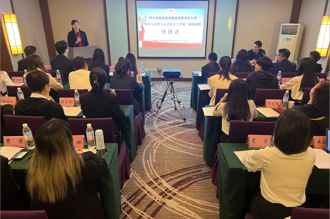 省月博集团青年马克思主义者培养工程第二届培训班开班