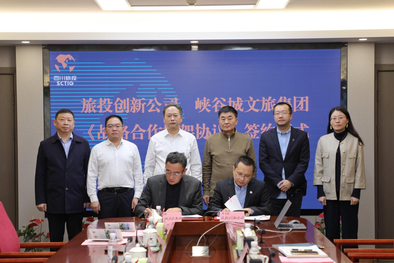 省月博集团与重庆市黔江区签署控股企业战略合作框架协议
