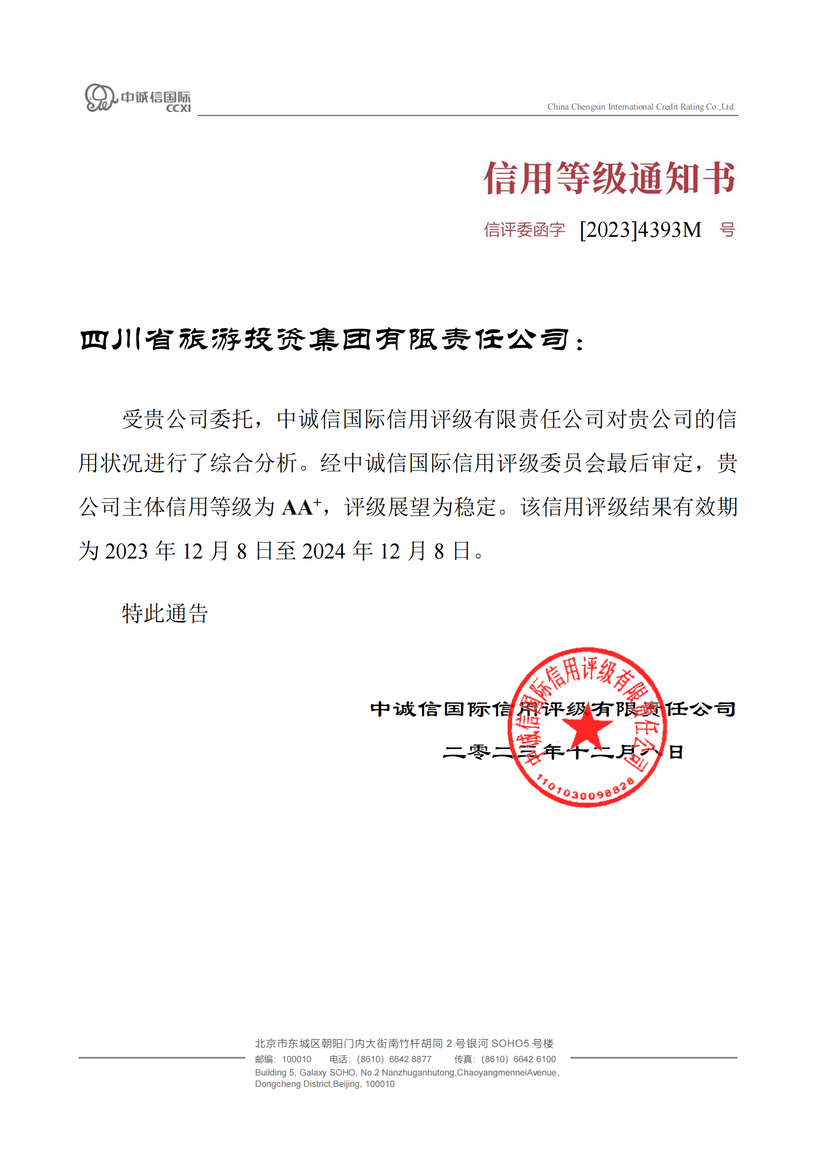 稳定！省月博集团喜获AA⁺主体信用评级