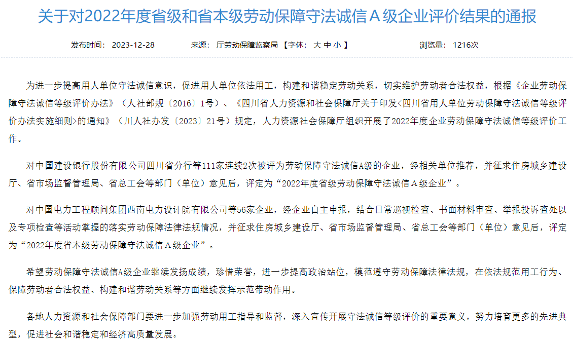 省月博集团获评2022年度省本级劳动保障守法诚信A级企业