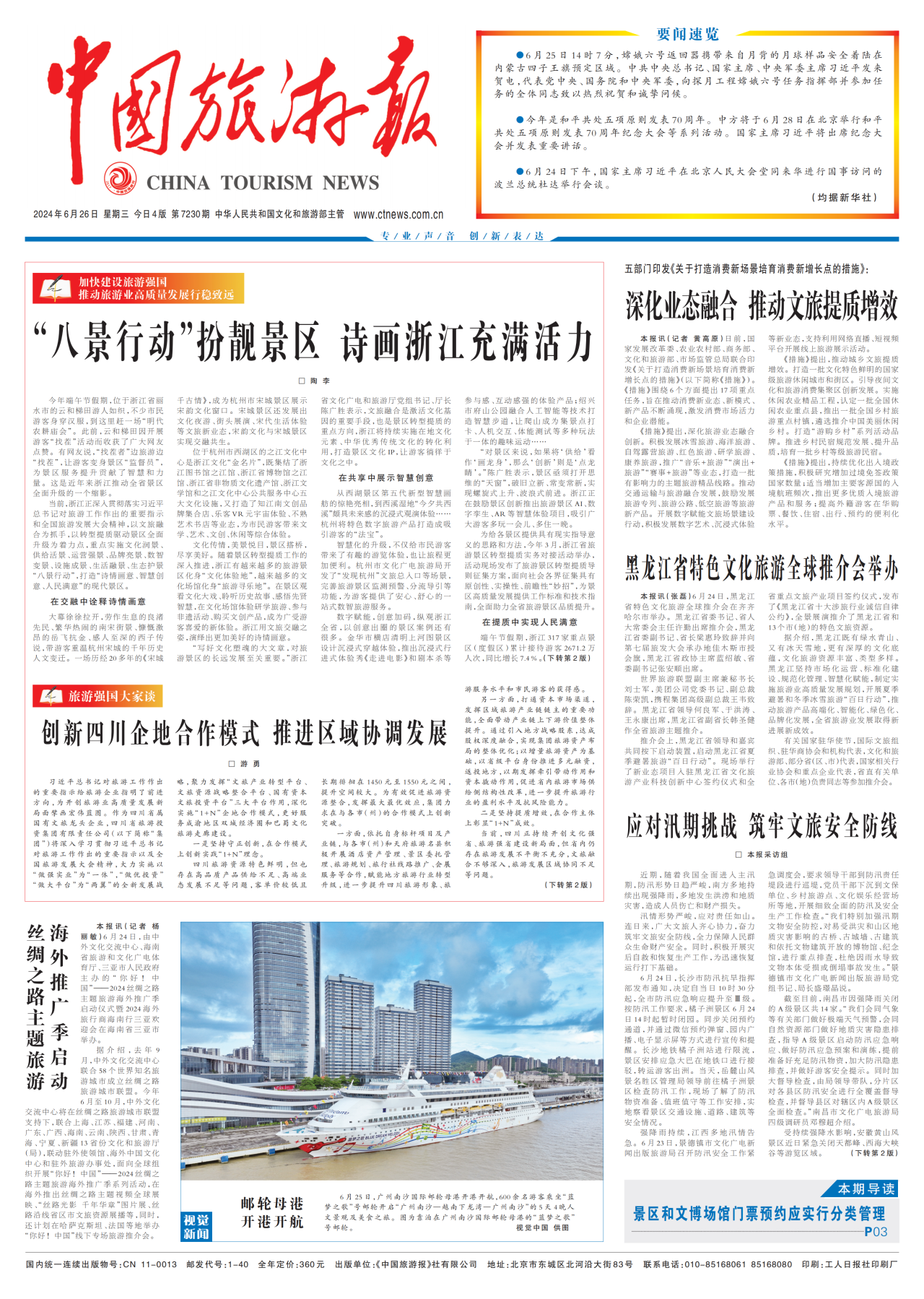 《中国旅游报》头版发表省月博集团党委书记、董事长游勇署名文章《创新四川企地合作模式 推进区域协调发展》
