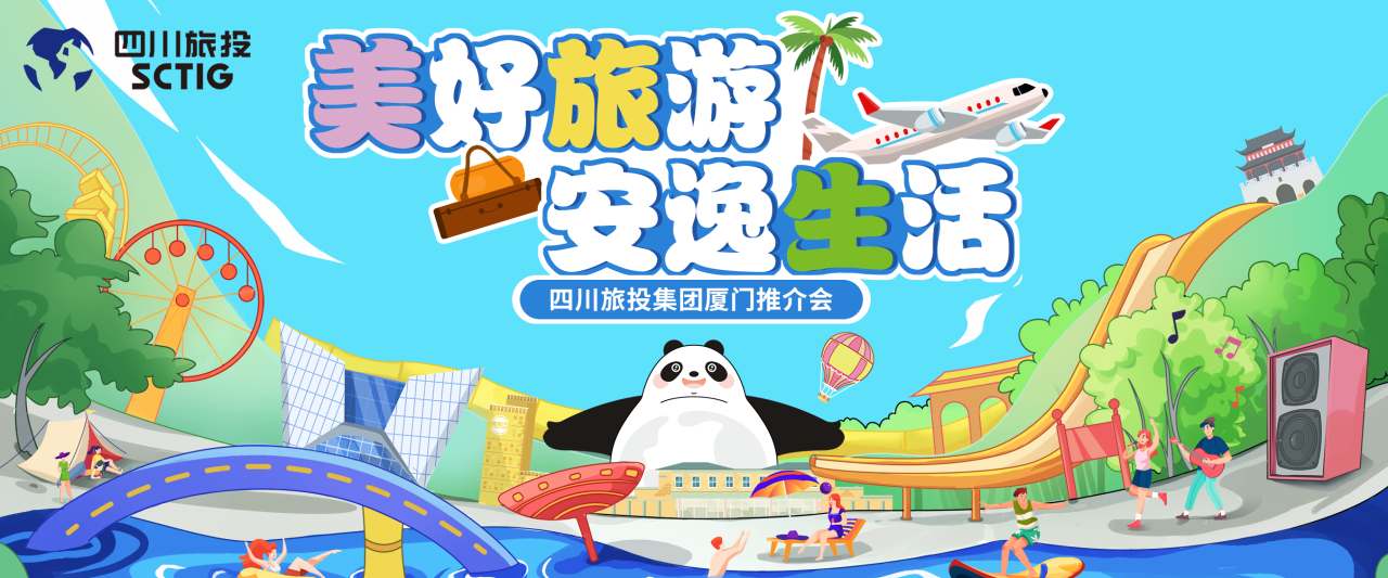 山海相牵，安逸一“厦”！四川月博集团暑期文旅产品亮相厦门