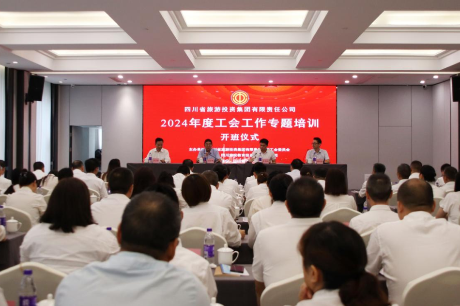 省月博集团组织开展2024年工会工作专题培训