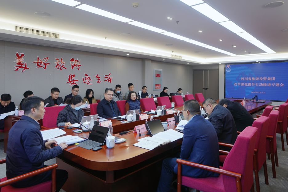 省月博集团召开改革深化提升行动推进专题会议