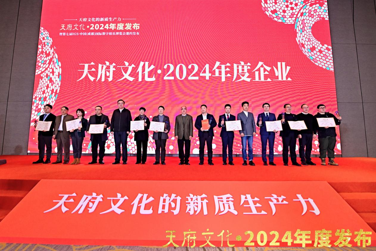四川月博集团荣获“天府文化·2024年度企业”称号
