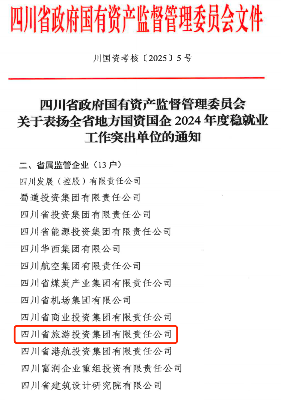 喜报！省月博集团获评2024年全省国资国企系统稳就业工作突出单位